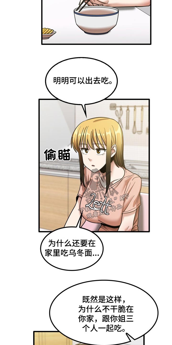 曾经的老师漫画,第43章：不好意思2图