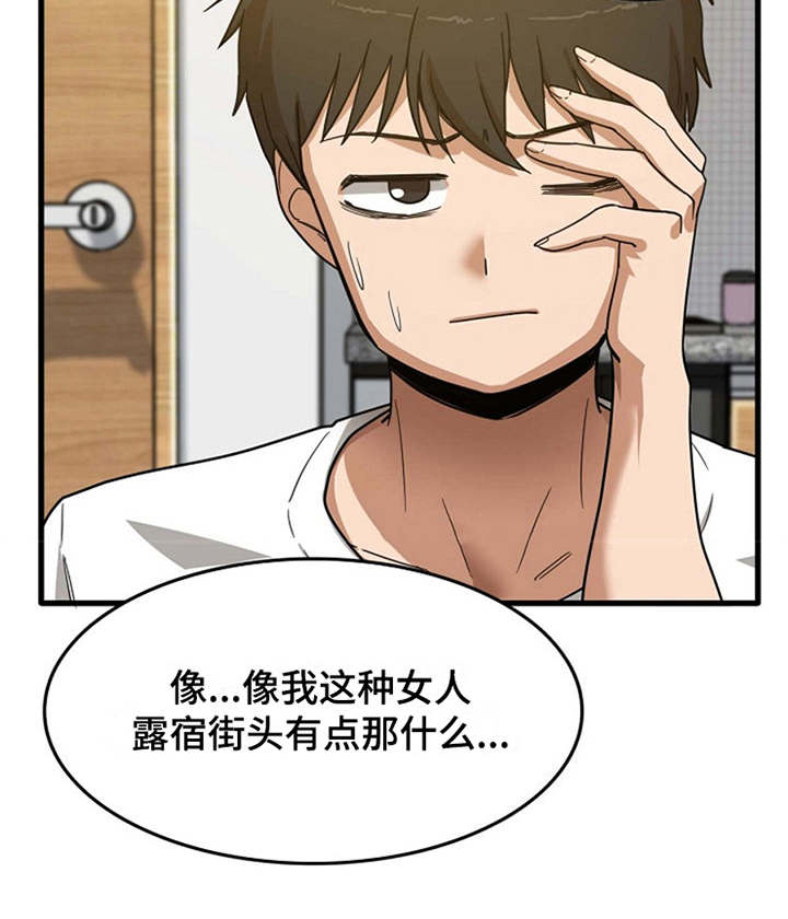 曾经的老师漫画,第6章：请求1图