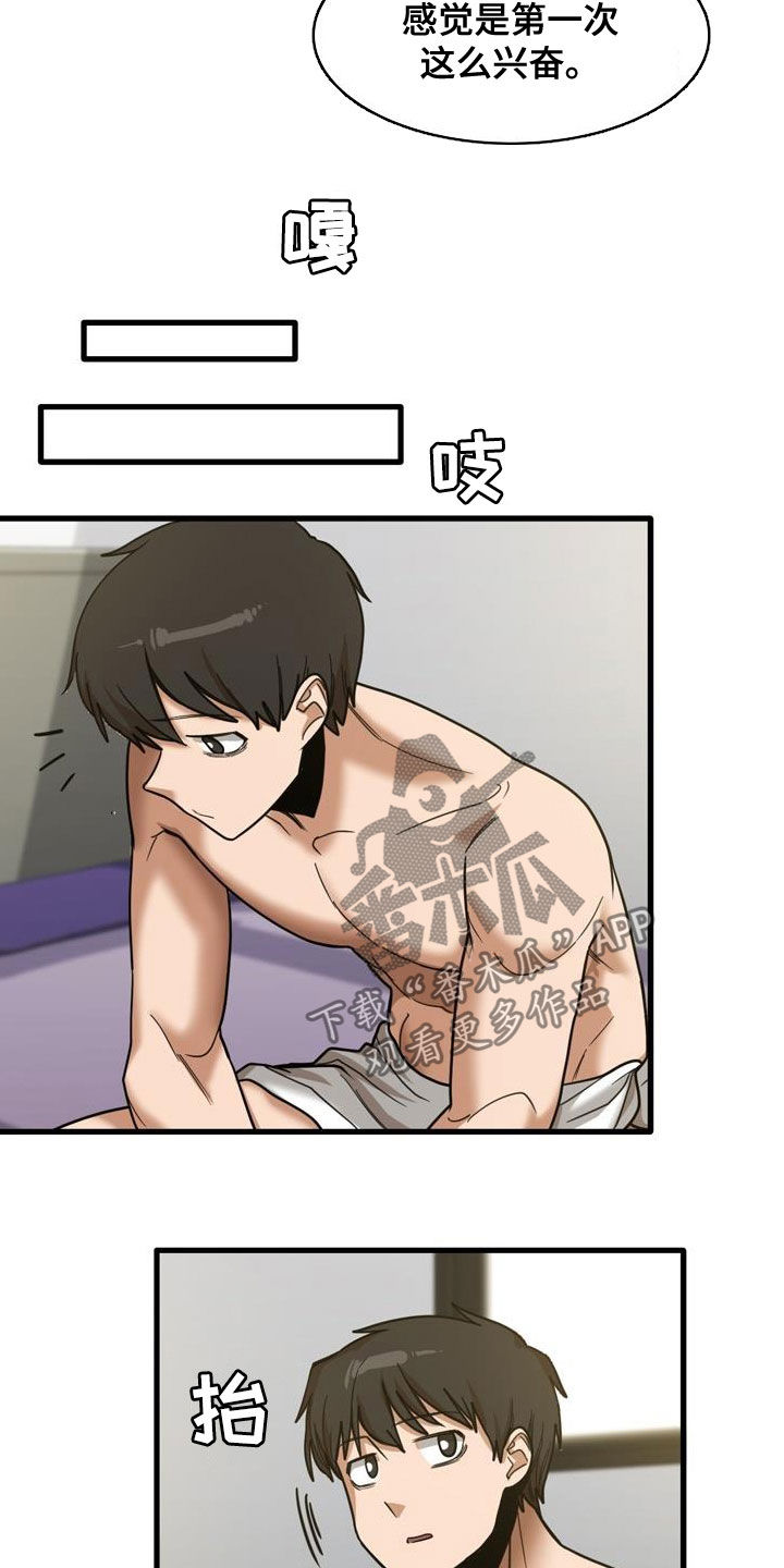 曾经的老师漫画,第35章：全部试一遍2图