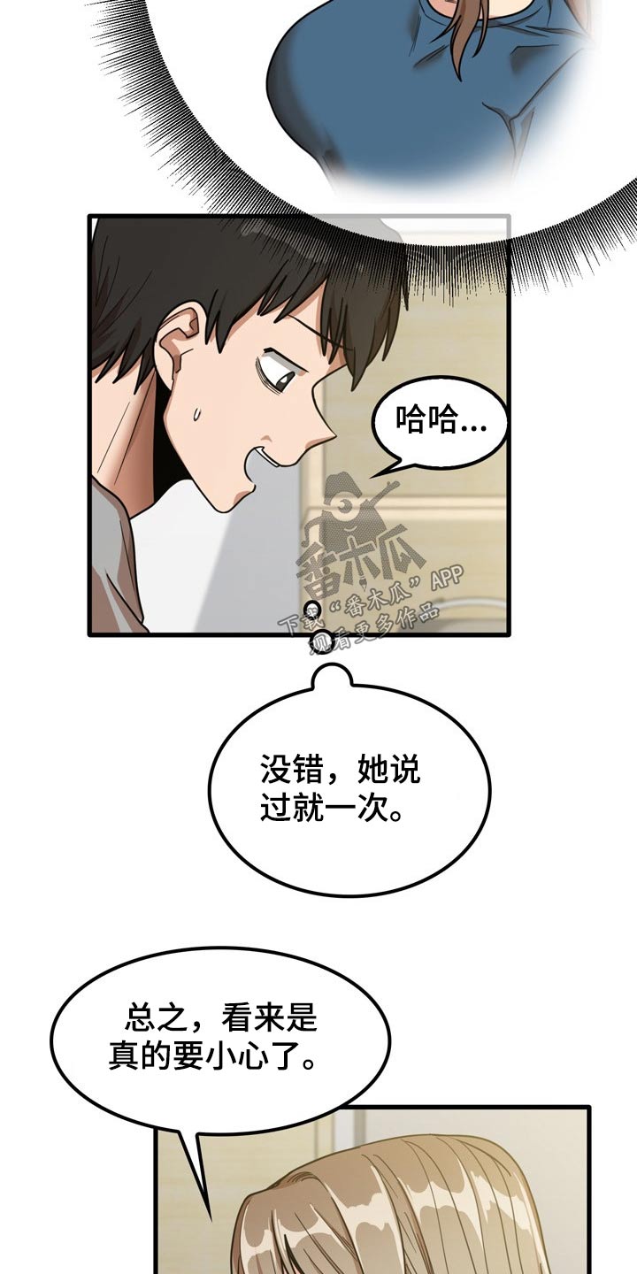 曾经的老师漫画,第42章：鞋子1图
