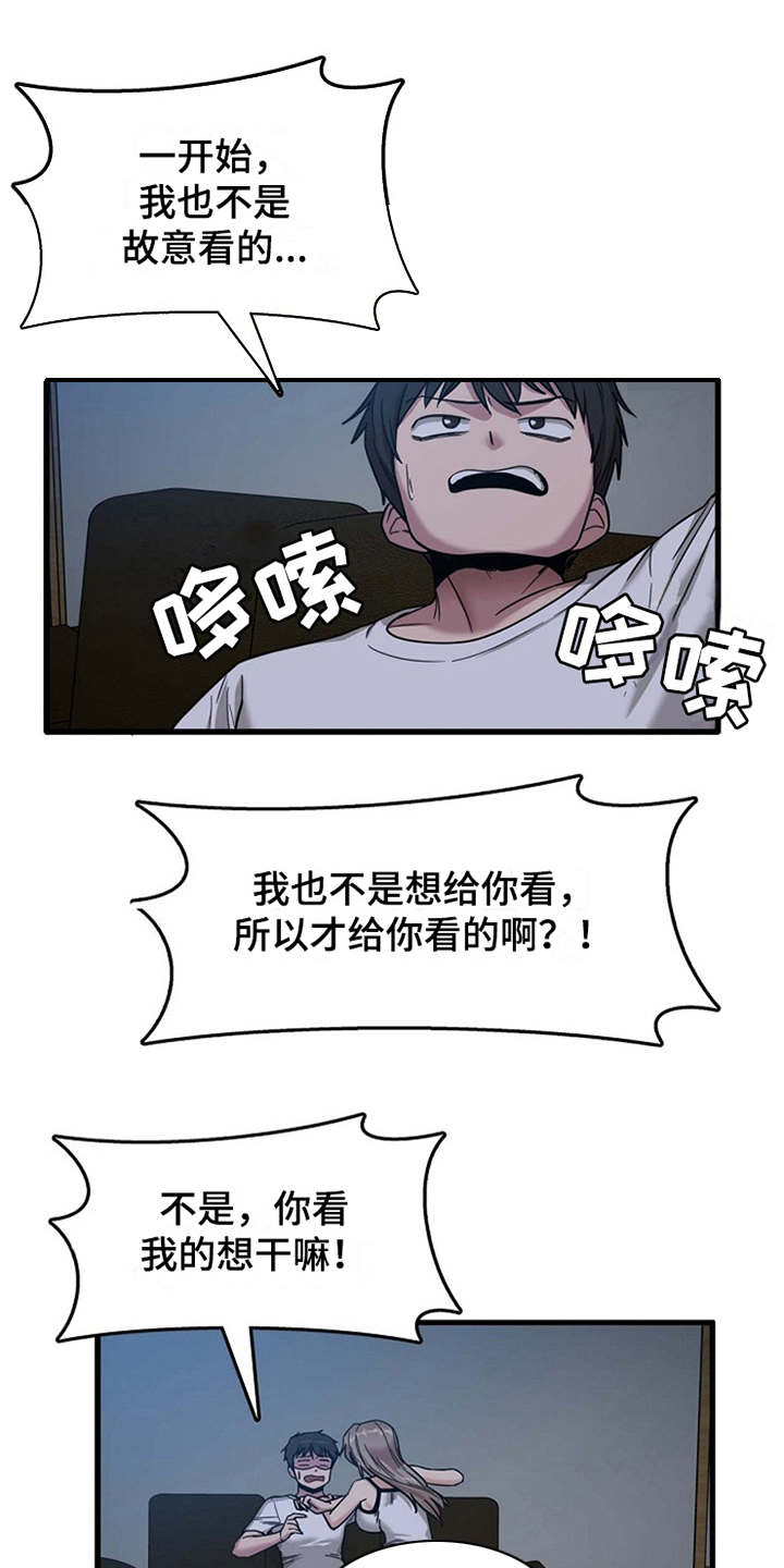 曾经的老师漫画,第10章：拉拉扯扯1图