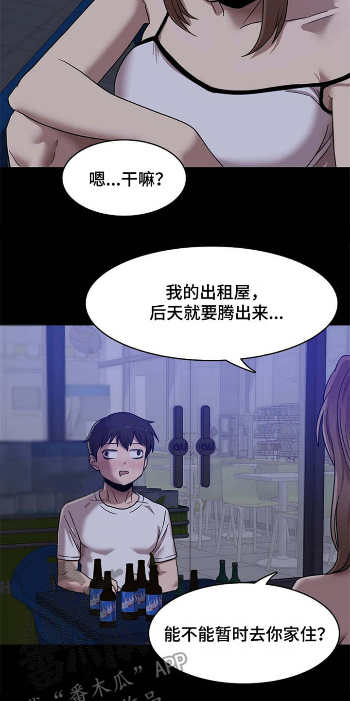 曾经的老师漫画,第4章：要疯了2图