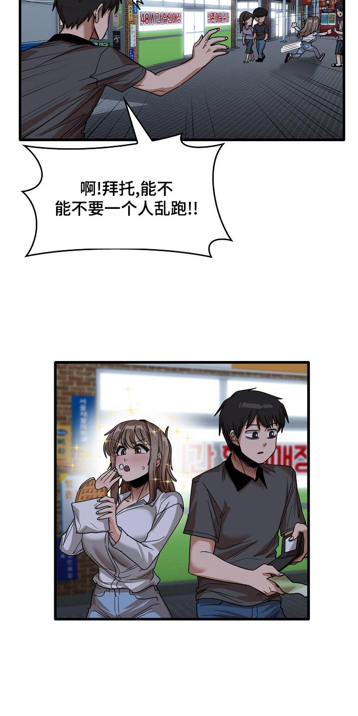 曾经的老师漫画,第67章：夜市2图