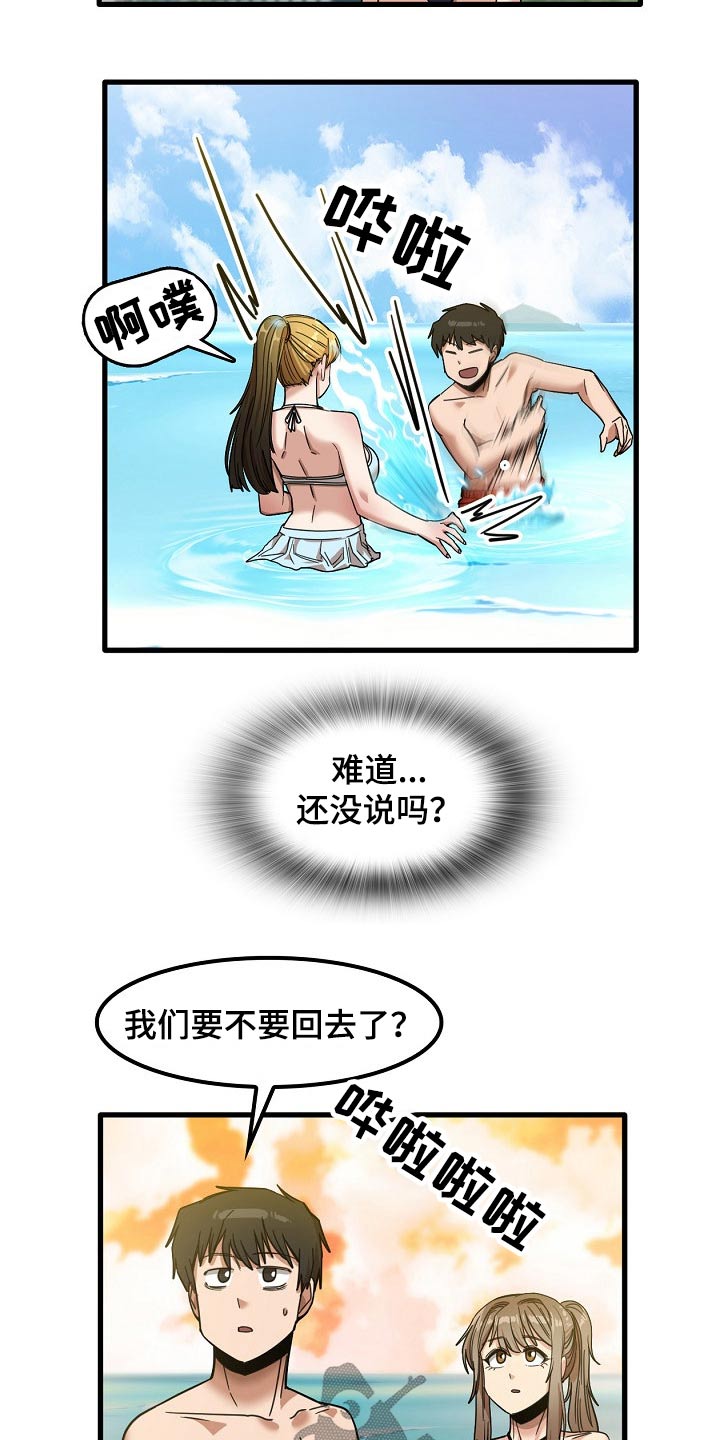 曾经的老师漫画,第55章：质疑2图