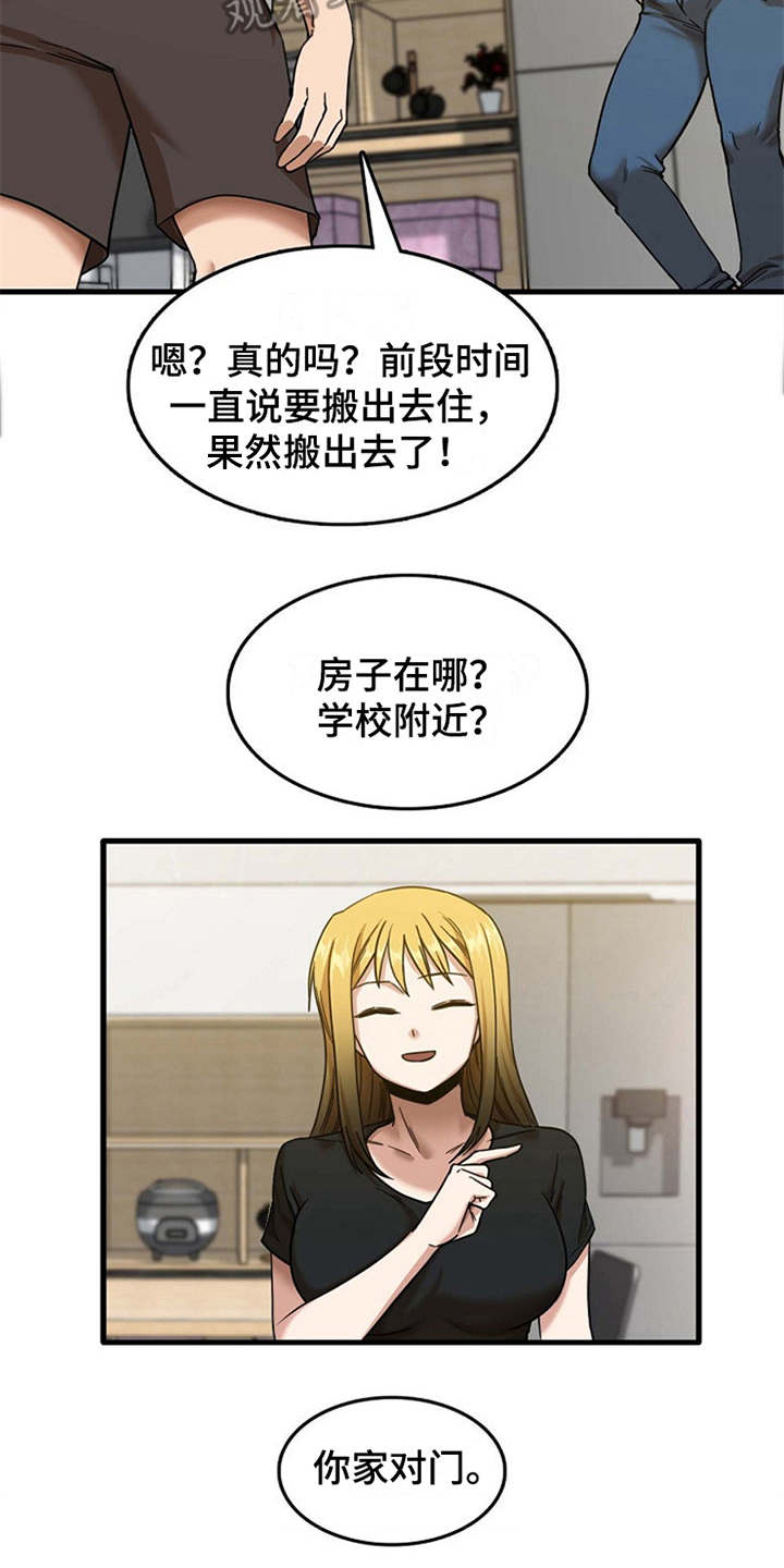 曾经的老师漫画,第15章：房东2图