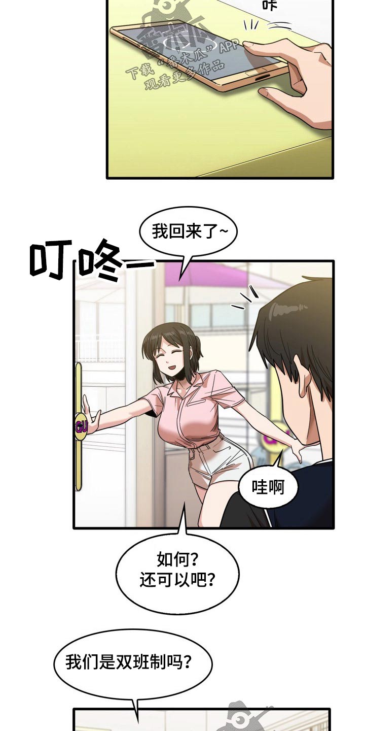 曾经的老师漫画,第61章：主动邀约2图