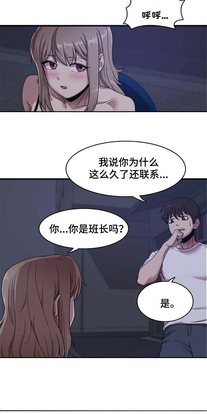 曾经的老师漫画,第3章：诉苦1图