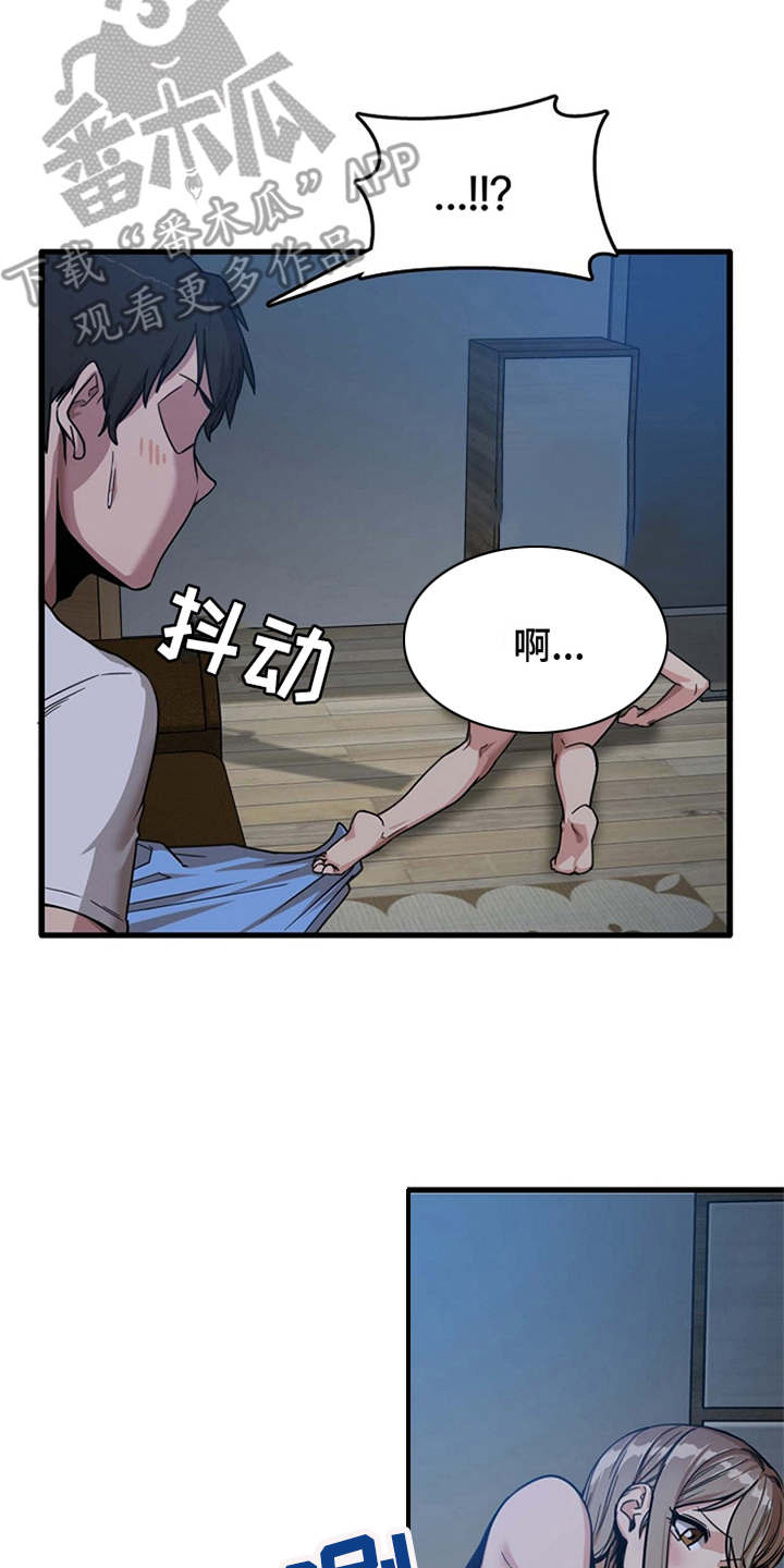 曾经的老师漫画,第9章：不公平1图