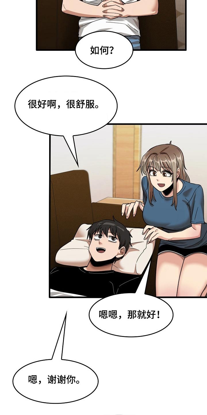曾经的老师漫画,第66章：枕头2图