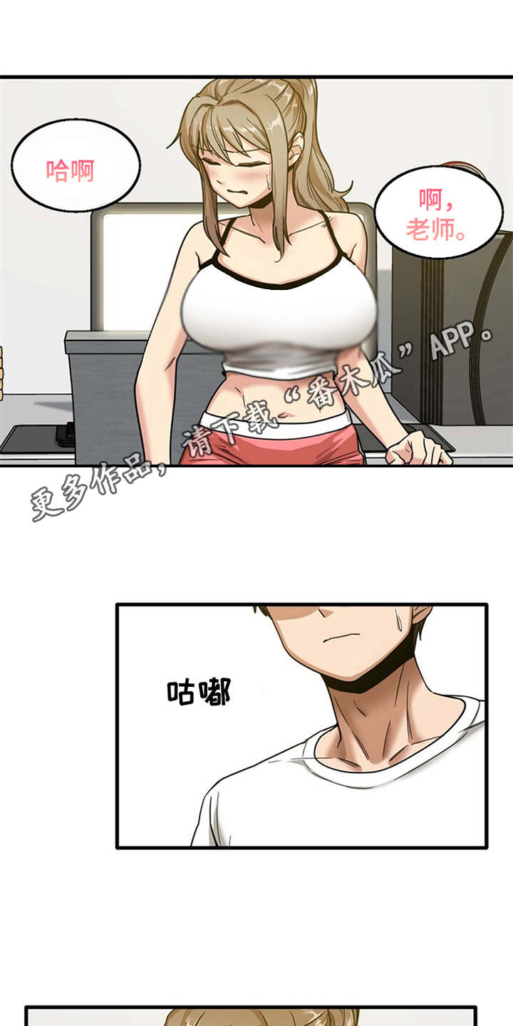 曾经的老师漫画,第8章：故作镇定1图