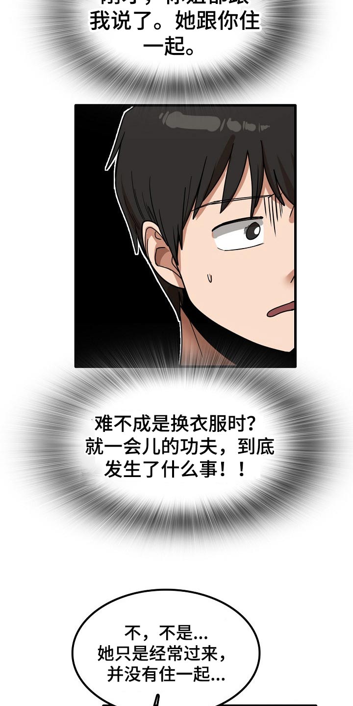 曾经的老师漫画,第55章：质疑2图
