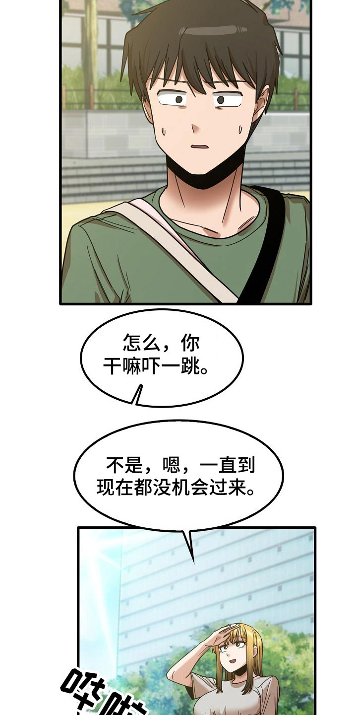 曾经的老师漫画,第54章：道歉1图