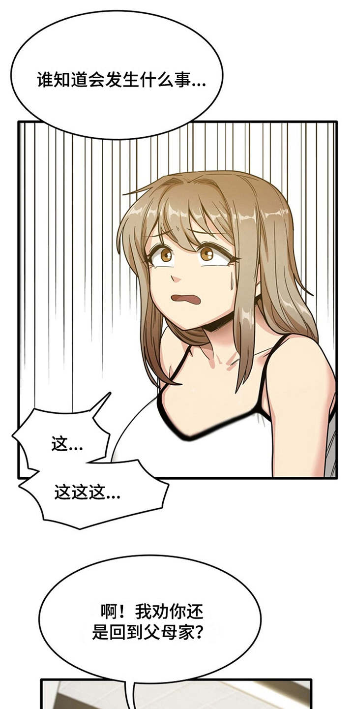曾经的老师漫画,第6章：请求1图