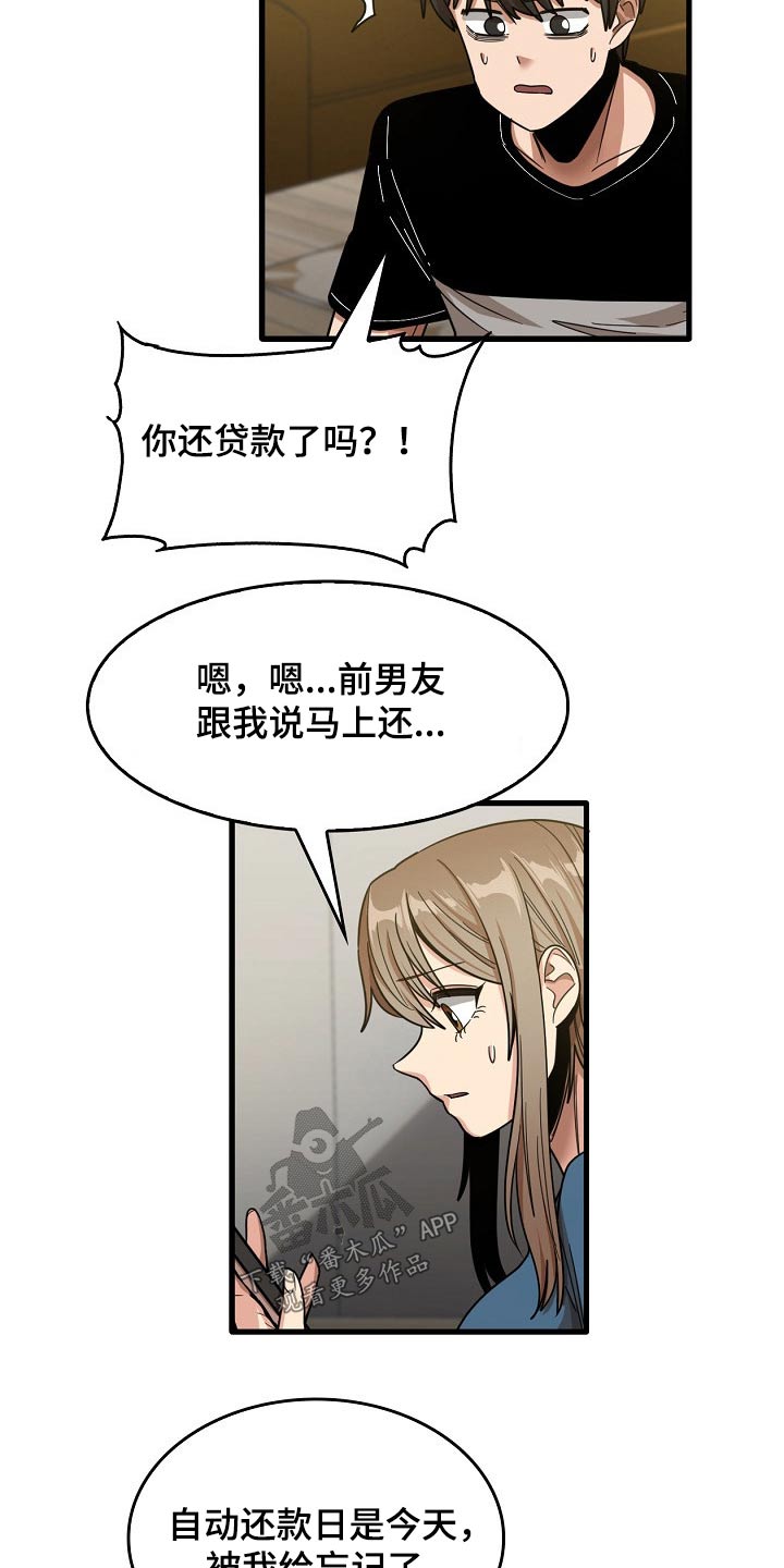 曾经的老师漫画,第65章：感谢你1图