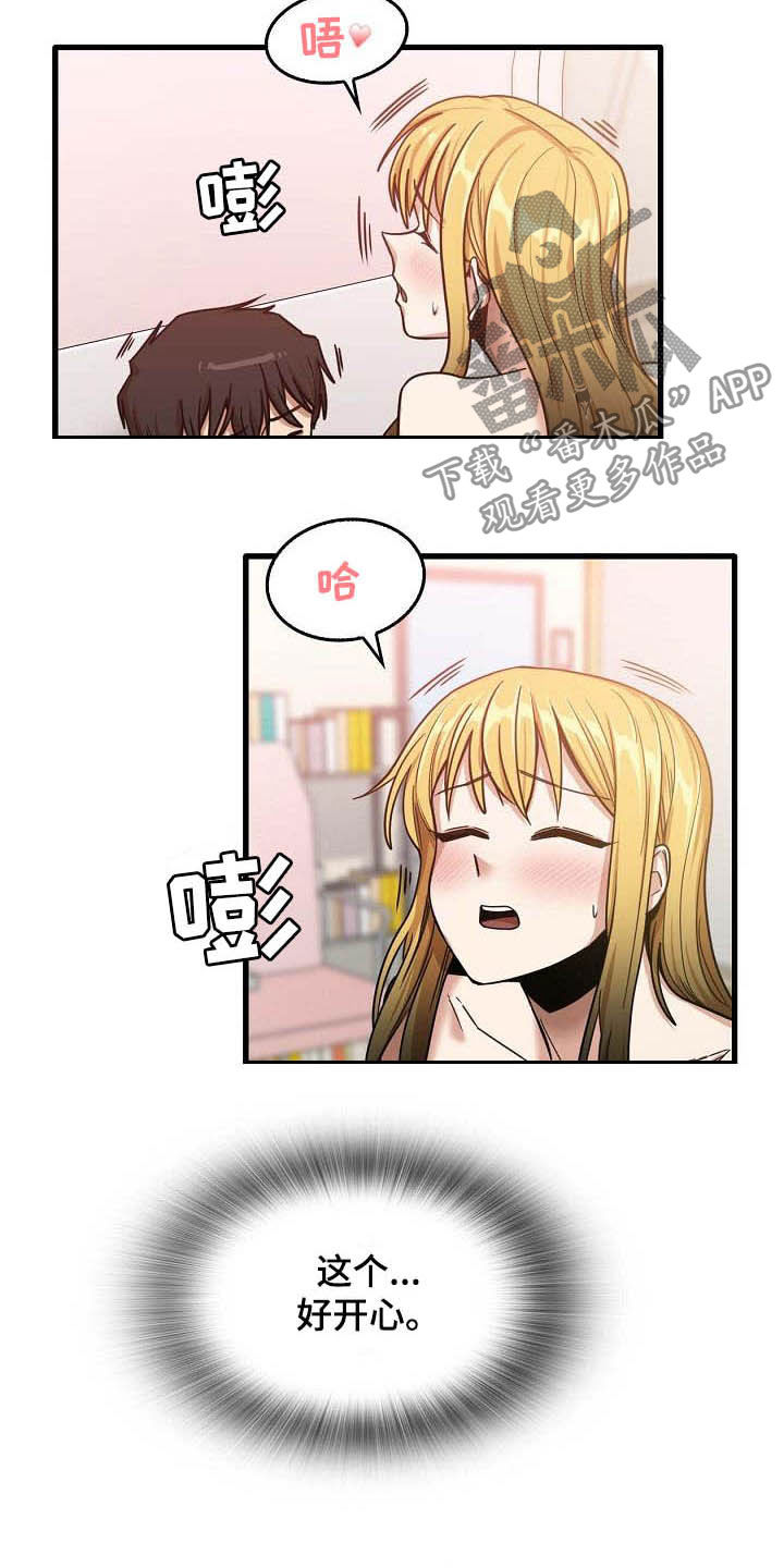 曾经的老师漫画,第29章：是谁2图