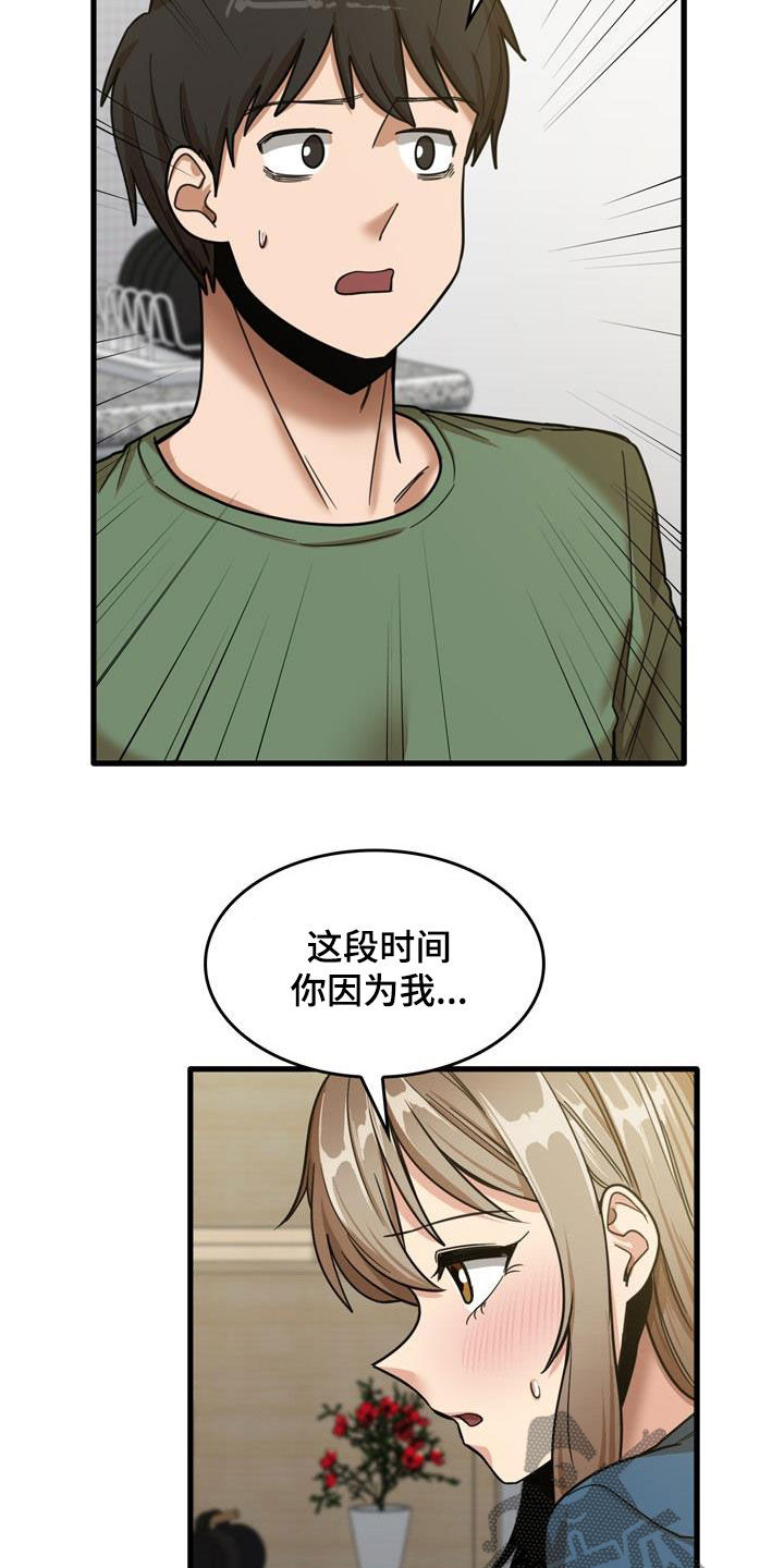 曾经的老师漫画,第34章：主动1图