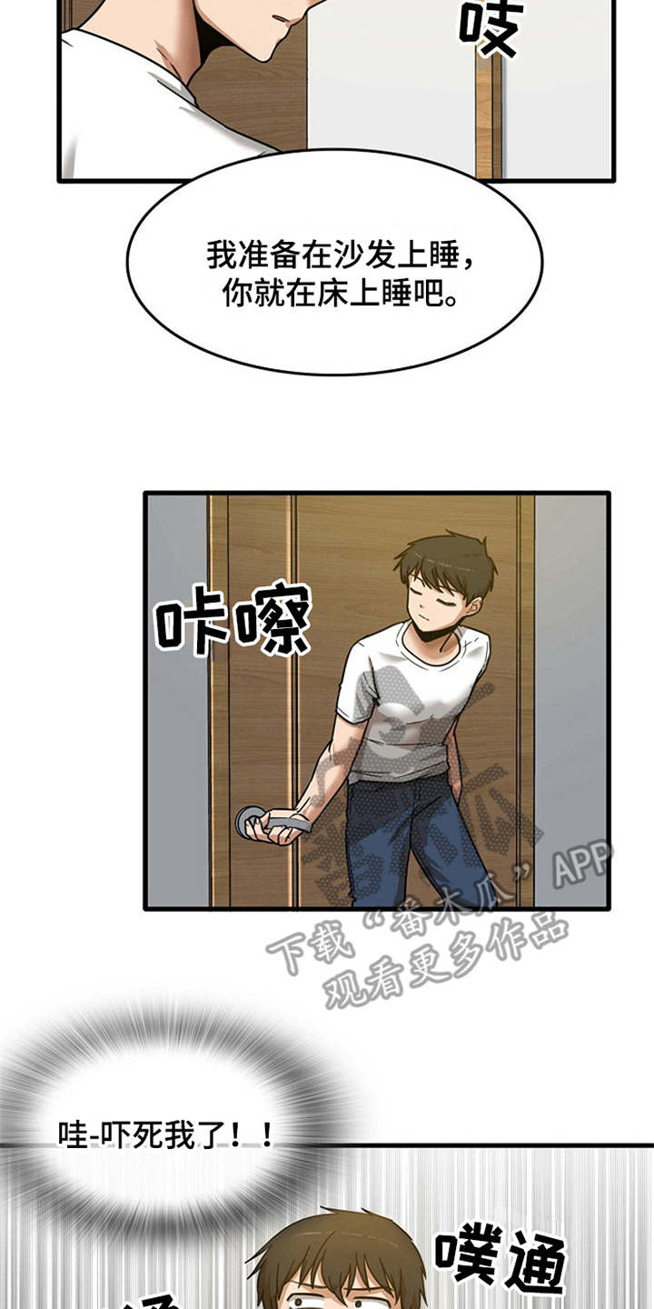 曾经的老师漫画,第8章：故作镇定1图