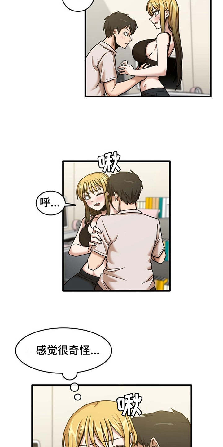 曾经的老师漫画,第25章：触电一样1图