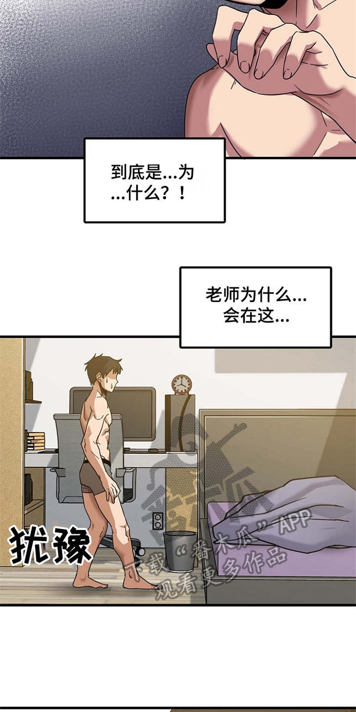 曾经的老师漫画,第4章：要疯了2图