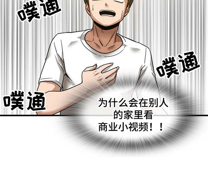 曾经的老师漫画,第8章：故作镇定2图