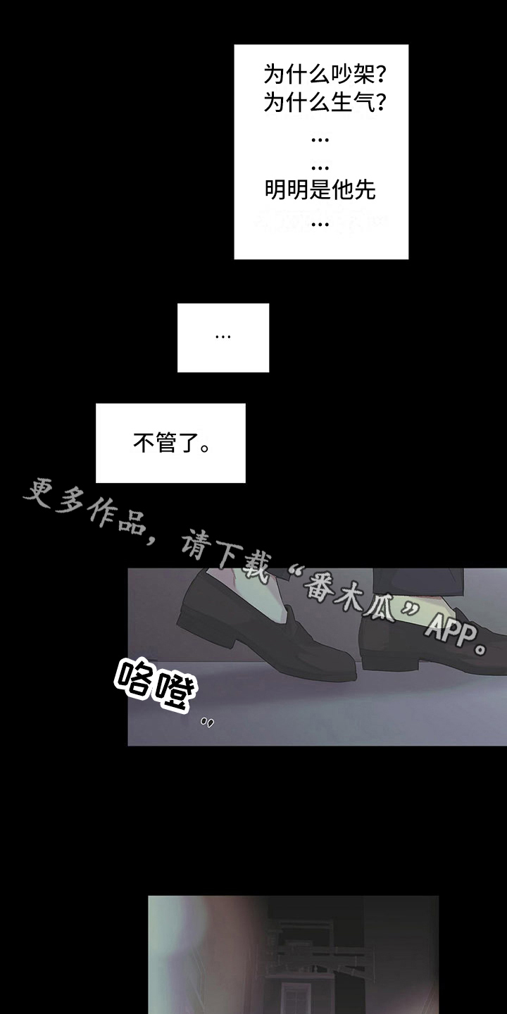 下一盘菜漫画,第6章：腻了2图