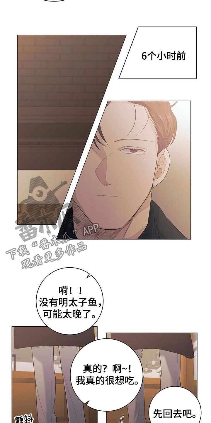 下一盘菜漫画,第24章：一笔勾销2图