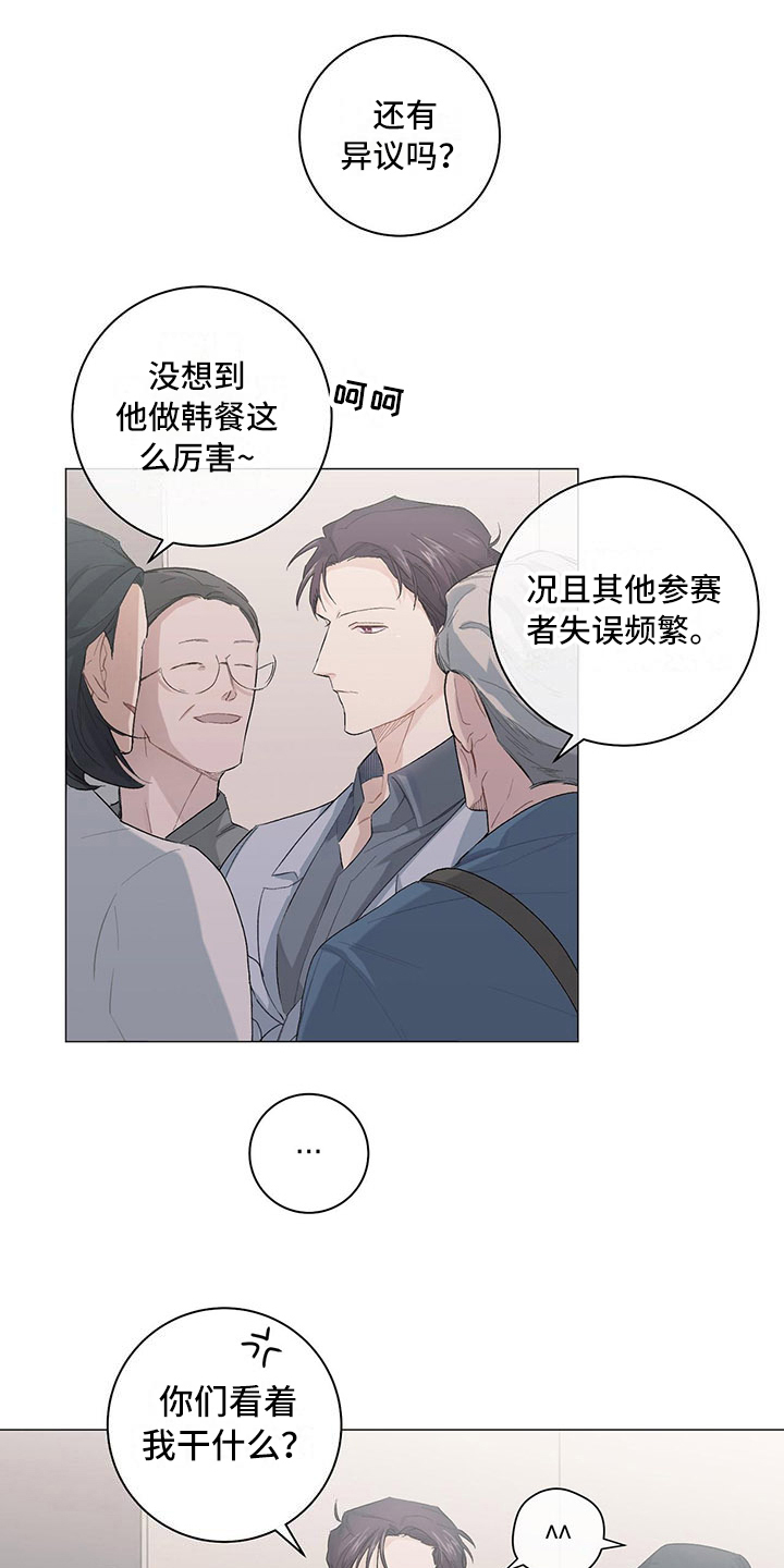 下一盘菜漫画,第9章：分不清1图