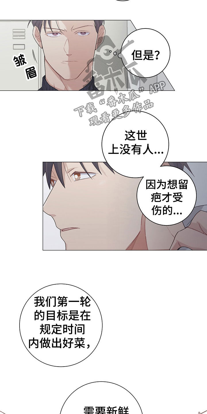 下一盘菜漫画,第22章：拍照2图