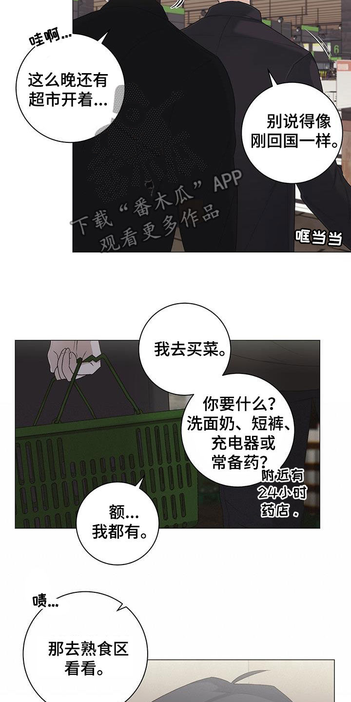 下一盘菜漫画,第27章：逛超市2图