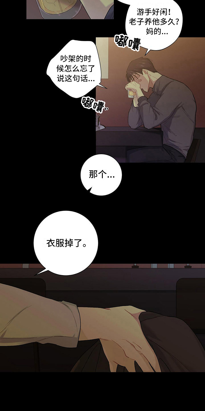 下一盘菜漫画,第6章：腻了2图