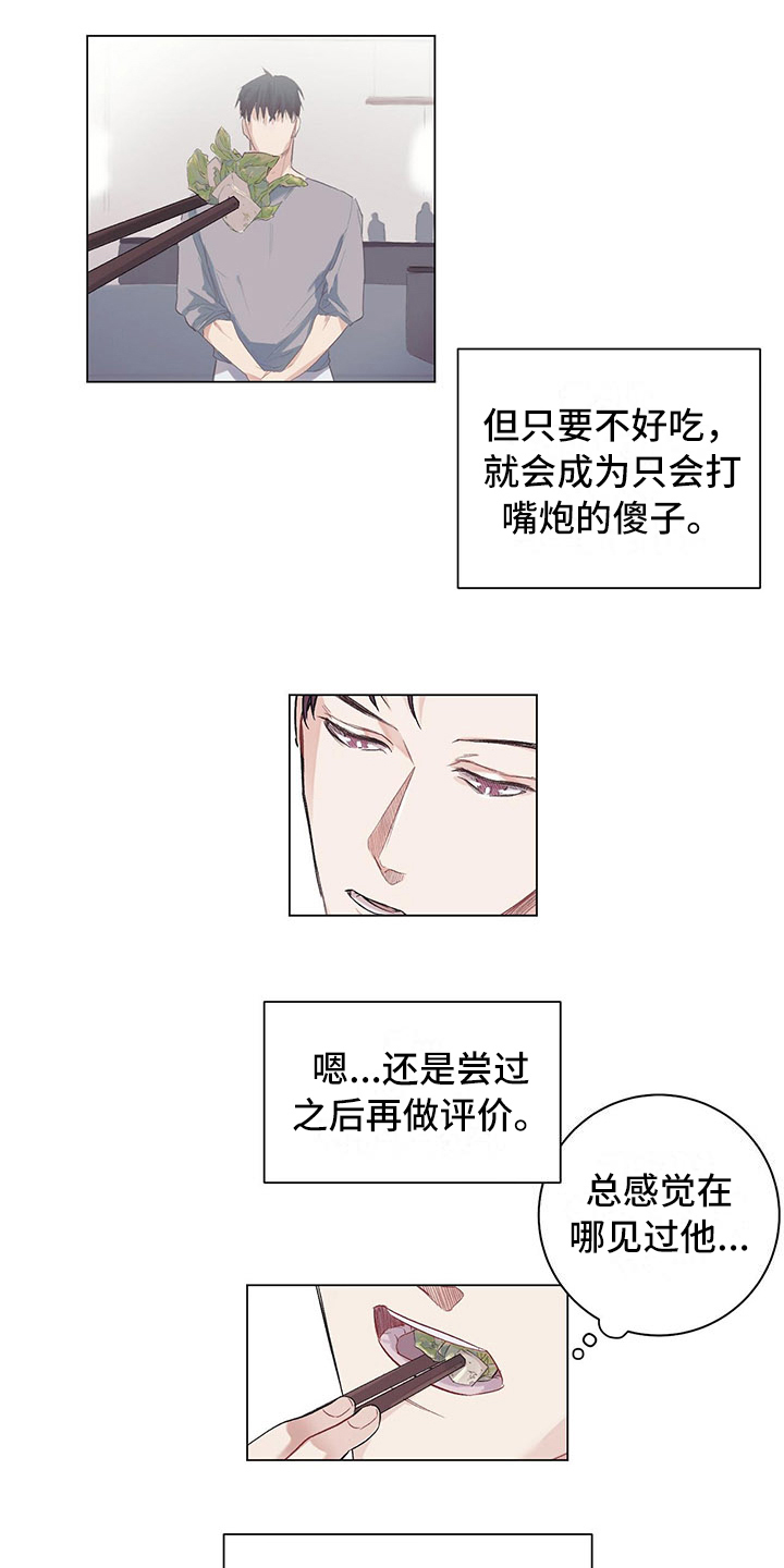 下一盘菜漫画,第3章：再留一轮2图