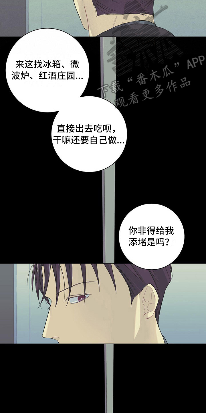 下一盘菜漫画,第6章：腻了1图