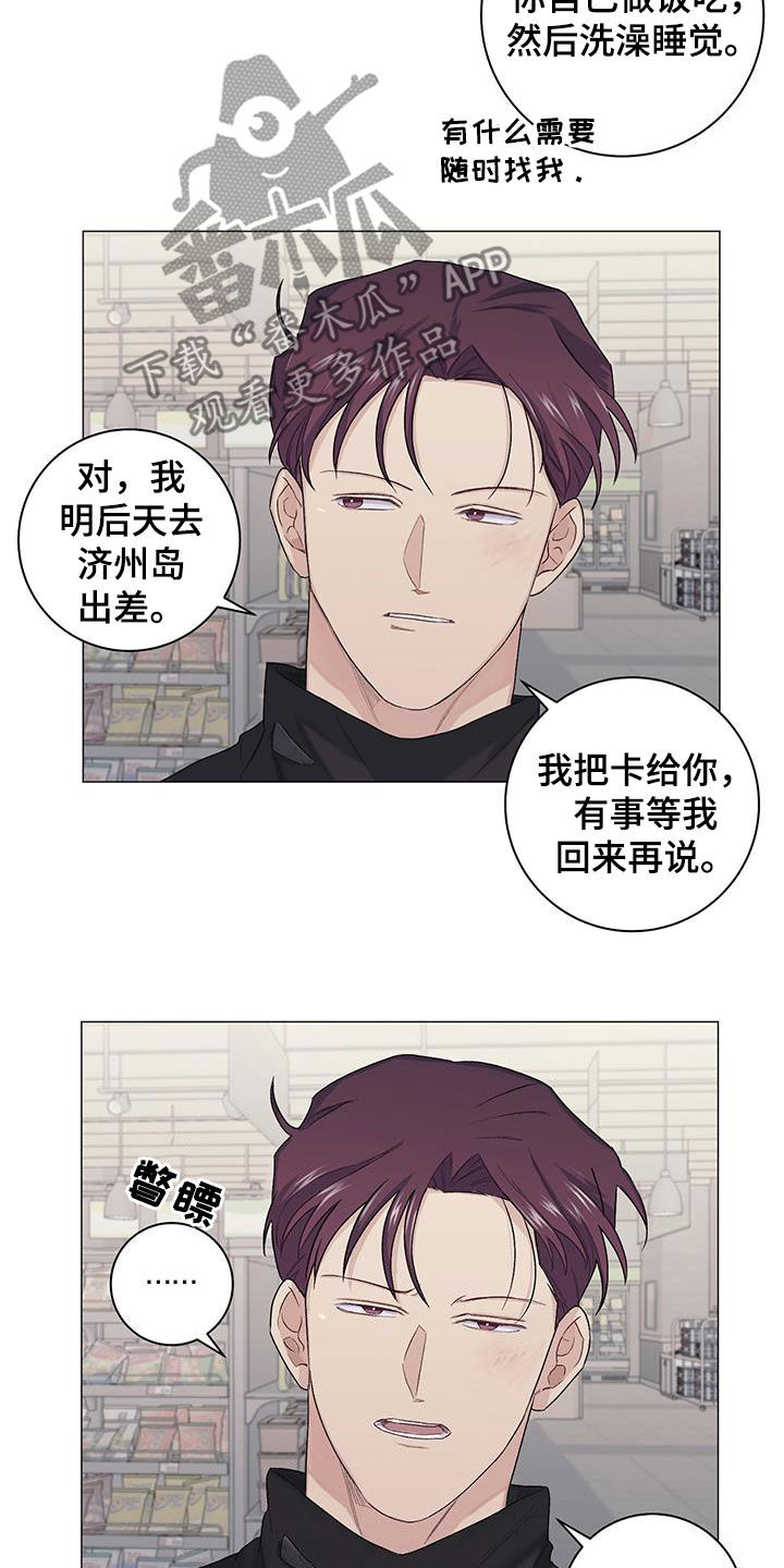 下一盘菜漫画,第28章：借住2图