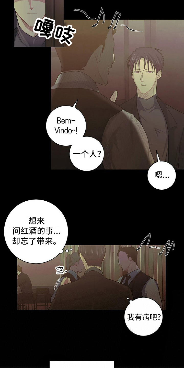 下一盘菜漫画,第6章：腻了2图