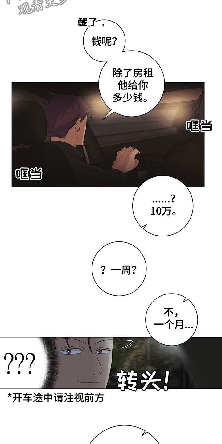 下一盘菜漫画,第27章：逛超市1图