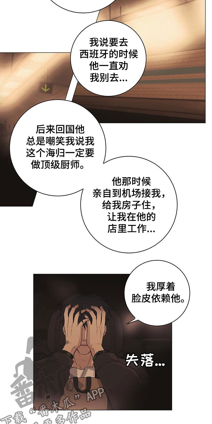 下一盘菜漫画,第27章：逛超市2图