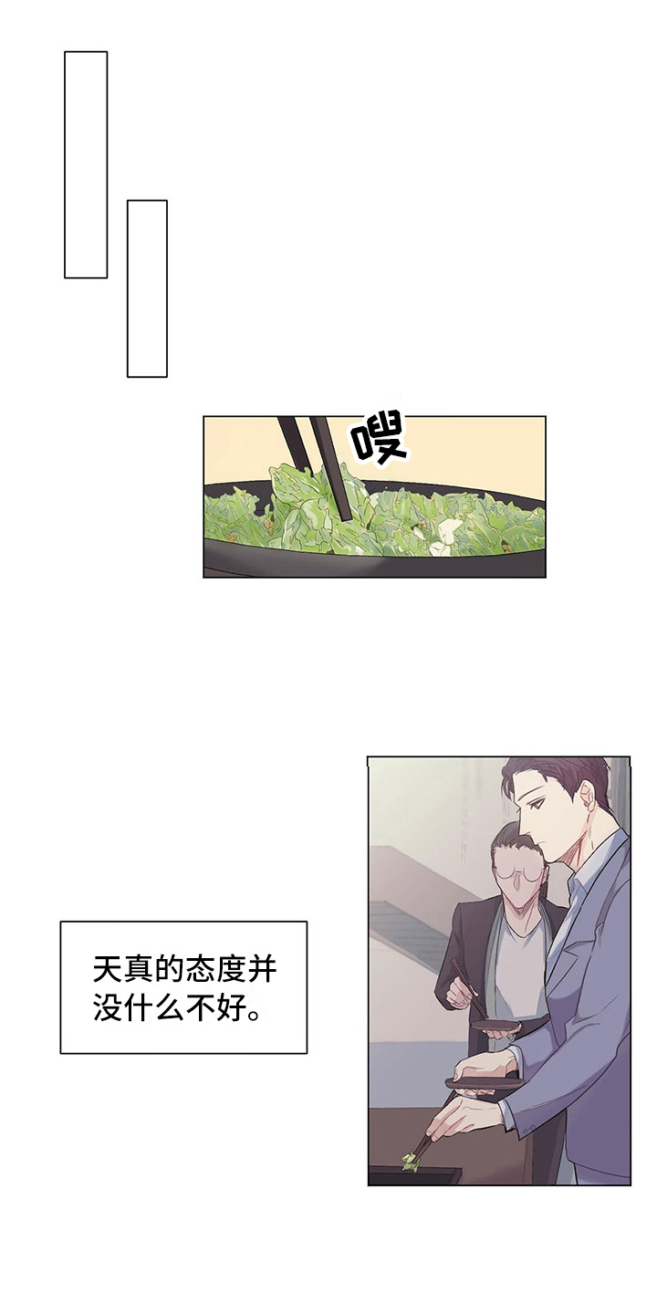 下一盘菜漫画,第3章：再留一轮1图