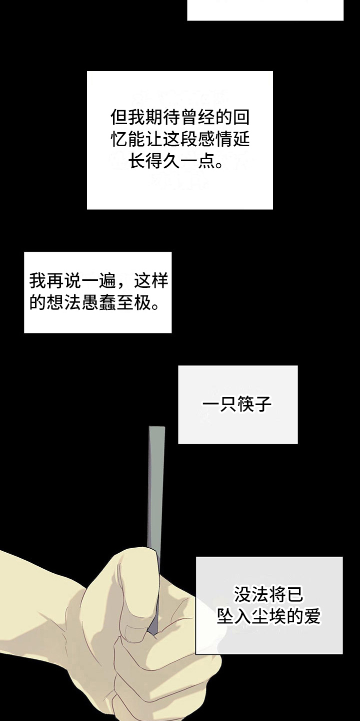 下一盘菜漫画,第6章：腻了2图