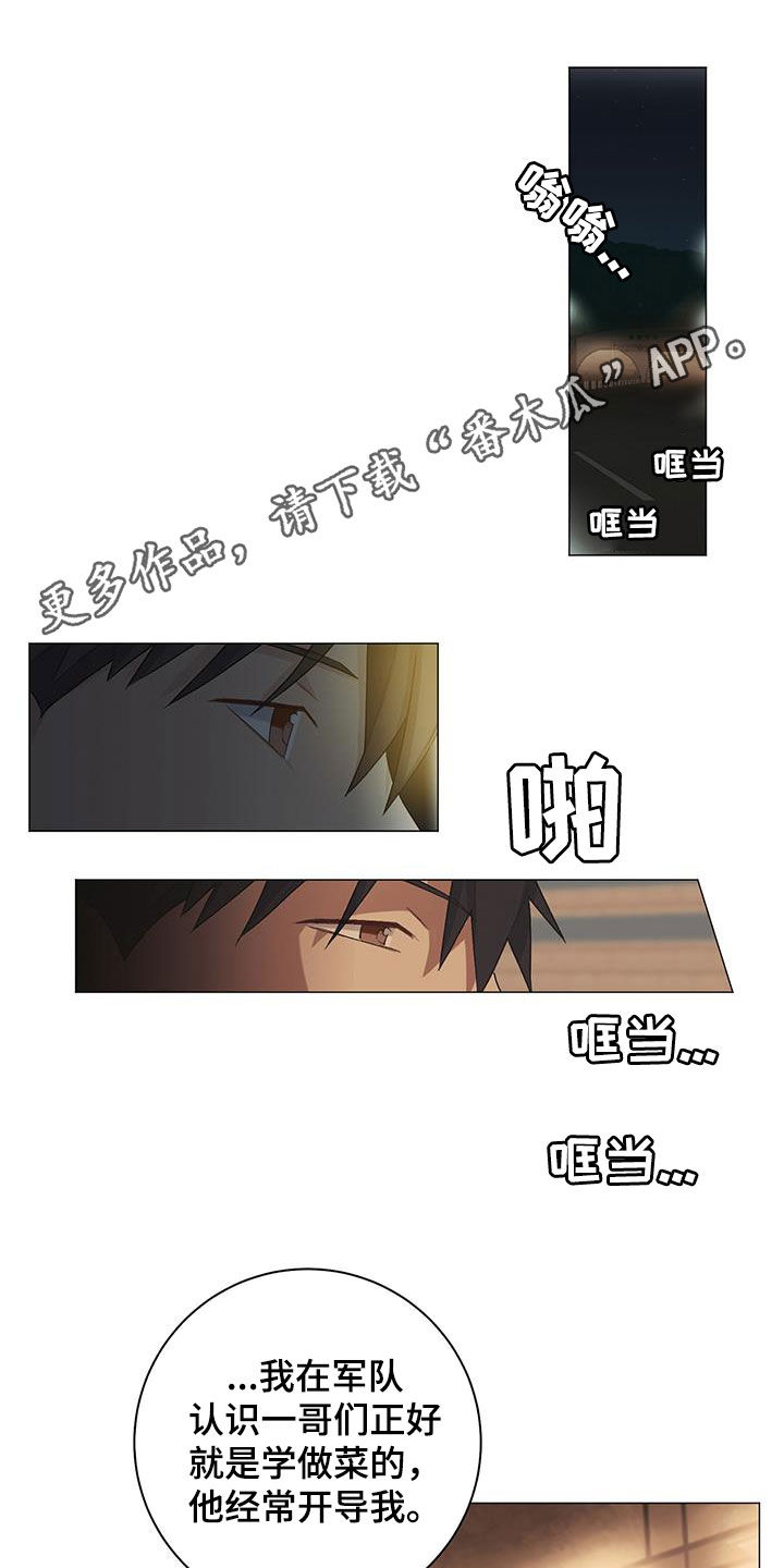 下一盘菜漫画,第27章：逛超市1图