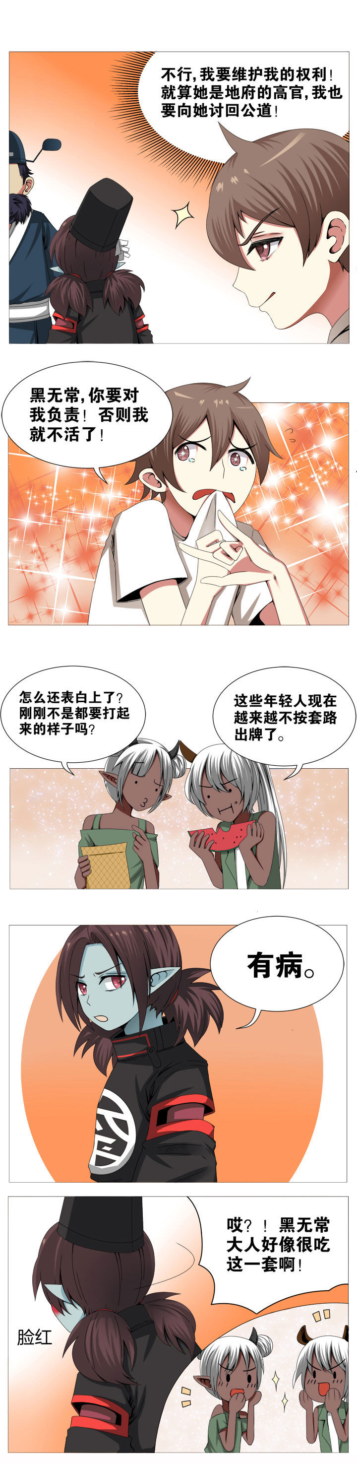 一只鬼的日常漫画,第5章：1图