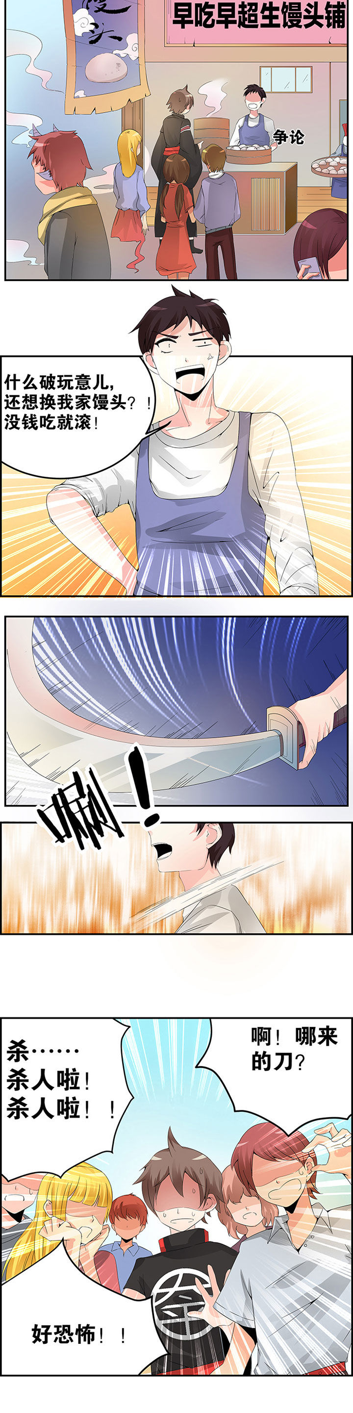 一只鬼的日常漫画,第14章：2图
