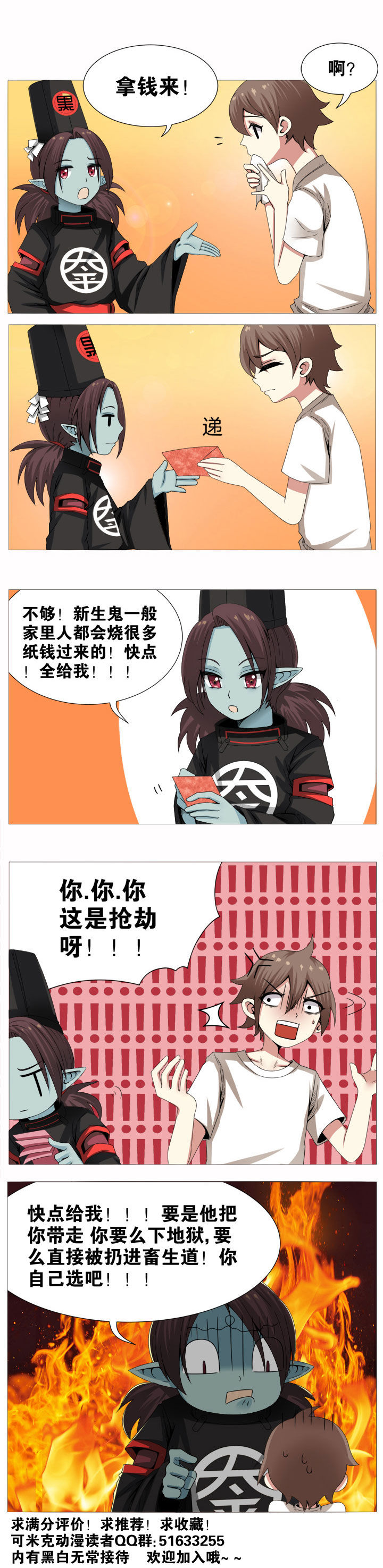 一只鬼的日常漫画,第5章：2图