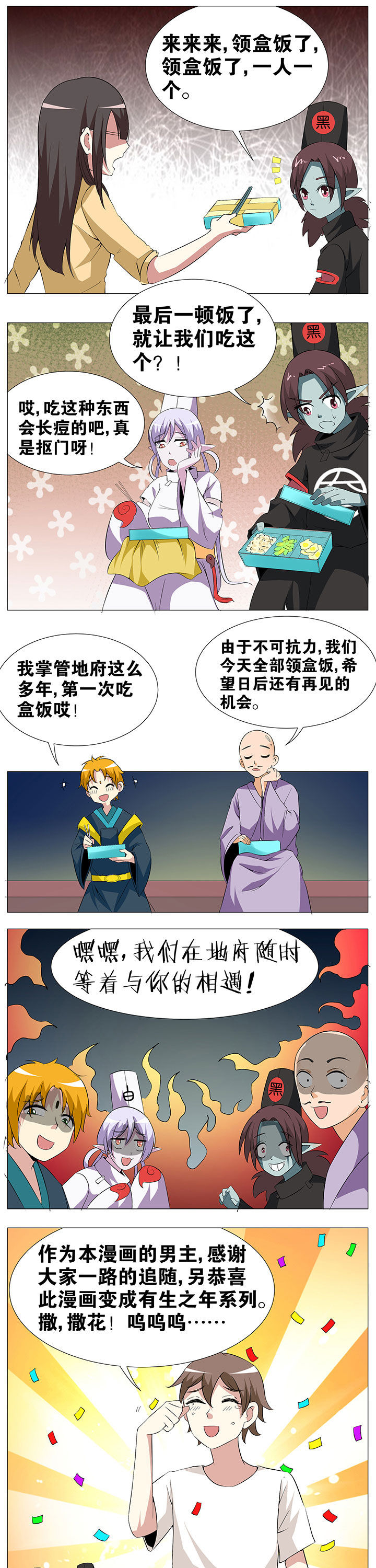 一只鬼的日常漫画,第60章：1图