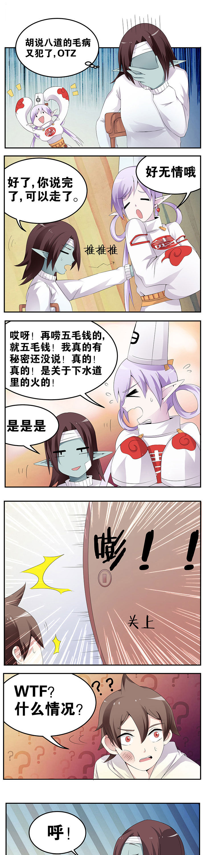 一只鬼的日常漫画,第34章：1图