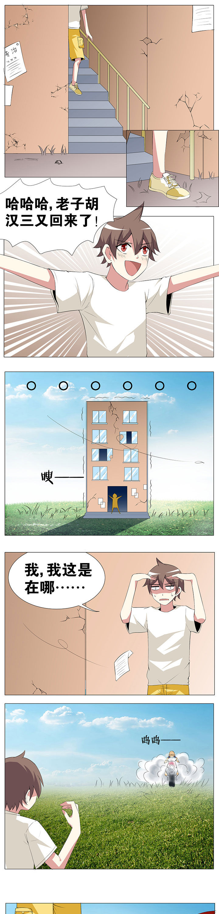 一只鬼的日常漫画,第51章：1图