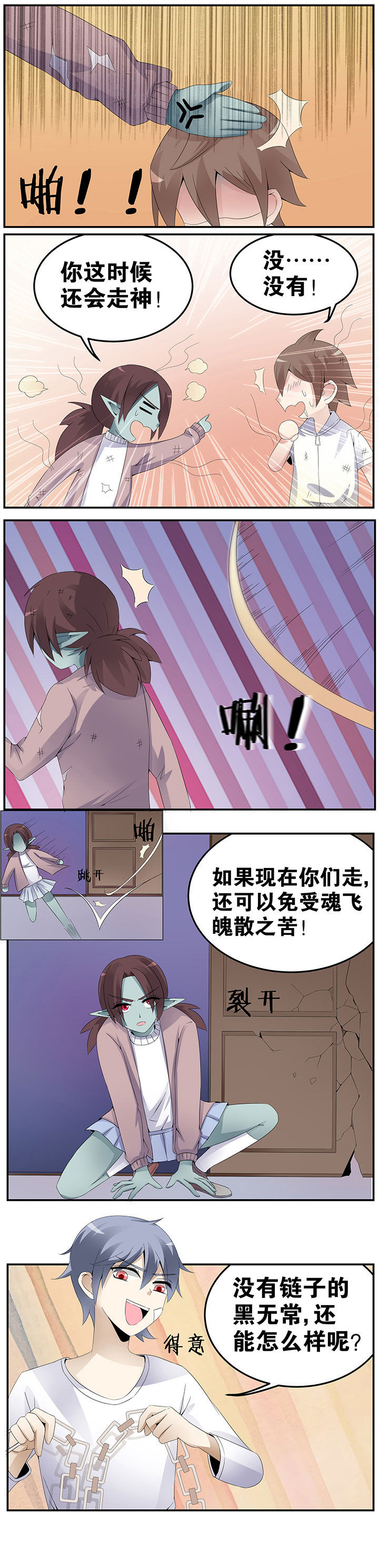 一只鬼的日常漫画,第26章：1图