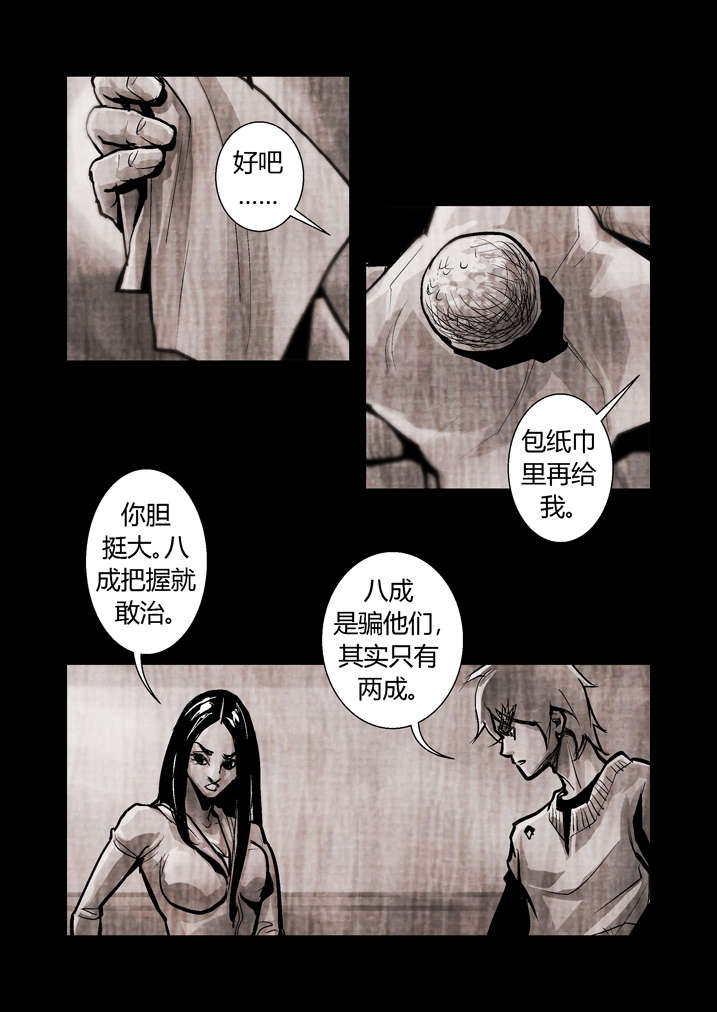 魂收漫画,第16章：替身符2图