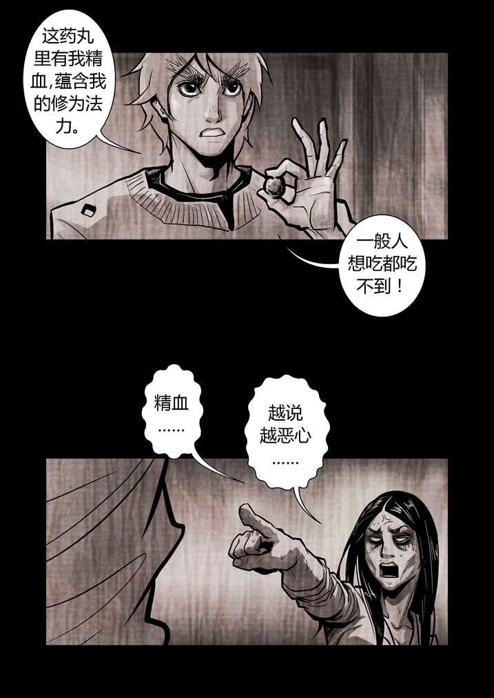 魂收漫画,第16章：替身符1图