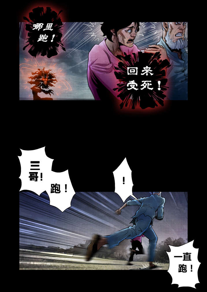 魂收漫画免费全集漫画,第23章：破鞋我可不搞2图