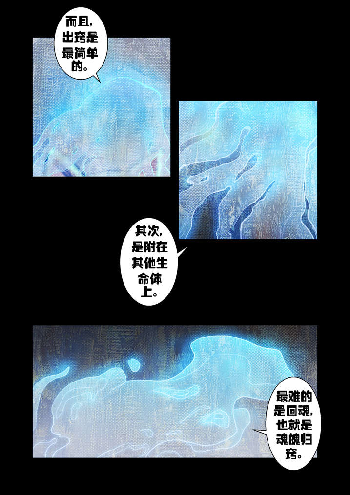 魂收漫画,第17章：天生爱丢魂2图
